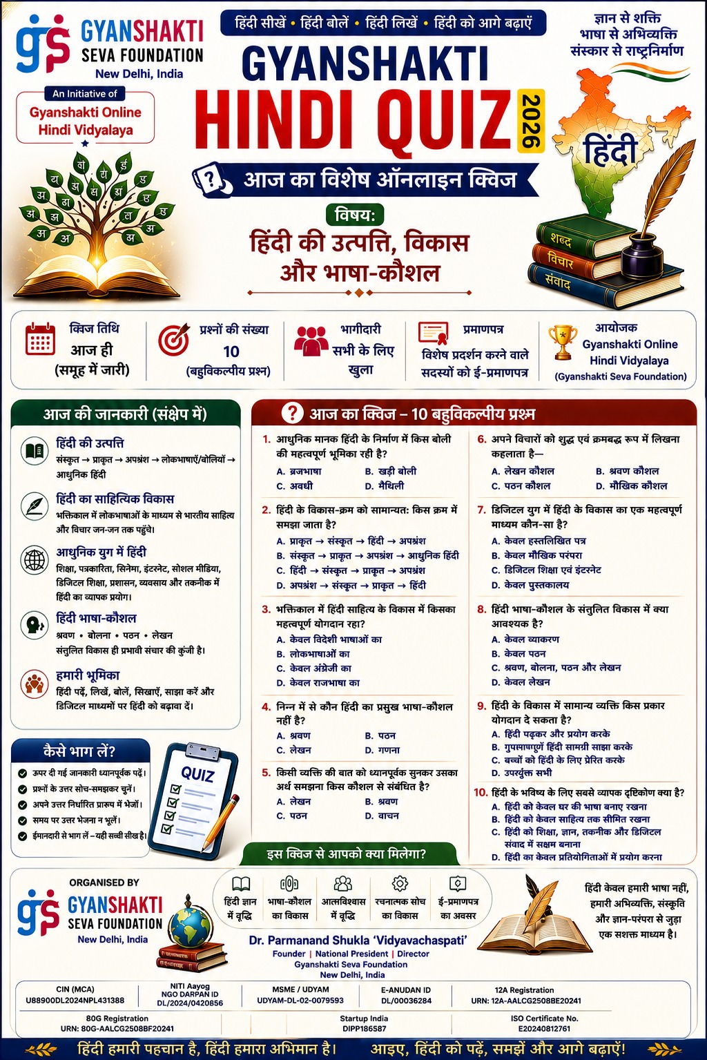 GYANSAKTI HINDI LANGUAGE DEVELOPMENT QUIZ 2026